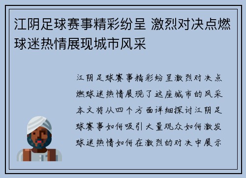 江阴足球赛事精彩纷呈 激烈对决点燃球迷热情展现城市风采