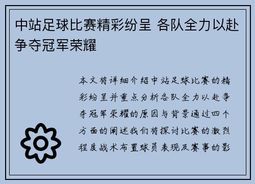 中站足球比赛精彩纷呈 各队全力以赴争夺冠军荣耀