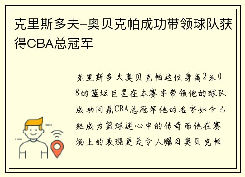 克里斯多夫-奥贝克帕成功带领球队获得CBA总冠军