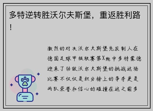 多特逆转胜沃尔夫斯堡，重返胜利路！