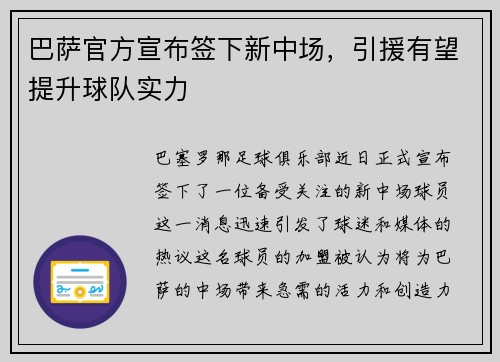 巴萨官方宣布签下新中场，引援有望提升球队实力