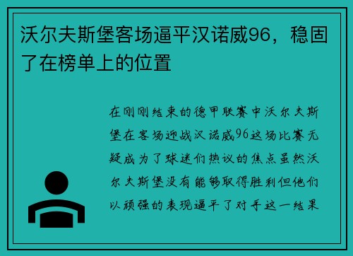 沃尔夫斯堡客场逼平汉诺威96，稳固了在榜单上的位置