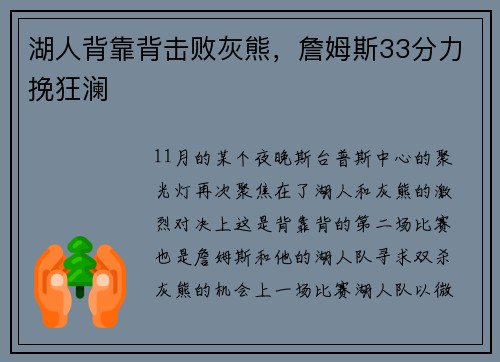 湖人背靠背击败灰熊，詹姆斯33分力挽狂澜