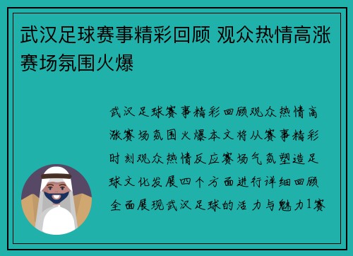 武汉足球赛事精彩回顾 观众热情高涨赛场氛围火爆