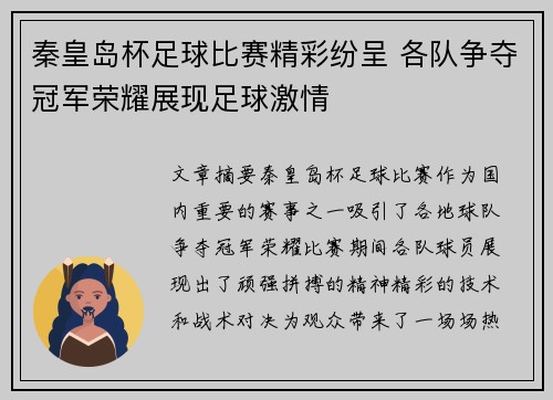 秦皇岛杯足球比赛精彩纷呈 各队争夺冠军荣耀展现足球激情